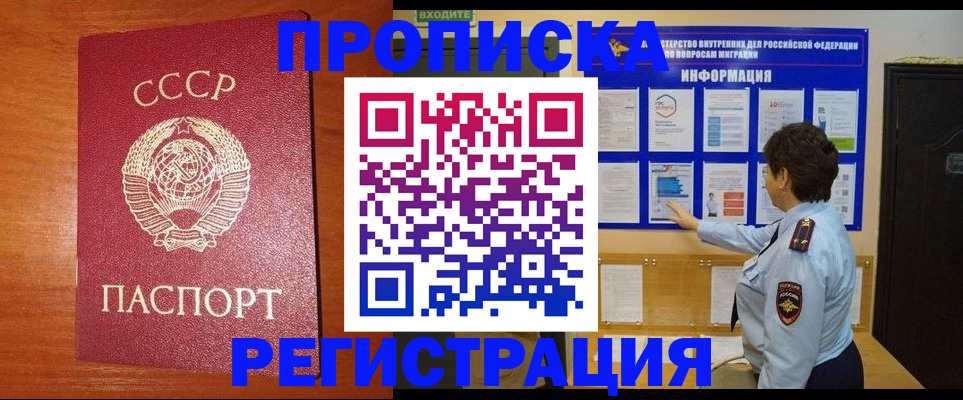 прописка 2025 в Хасавюрте