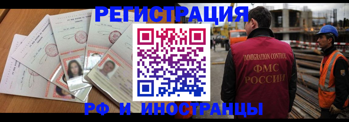 прописка иностранных граждан в Хасавюрте
